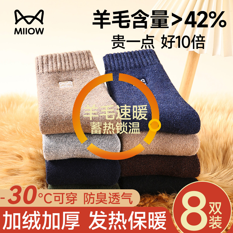 猫人羊毛袜子男士冬季发热加厚款