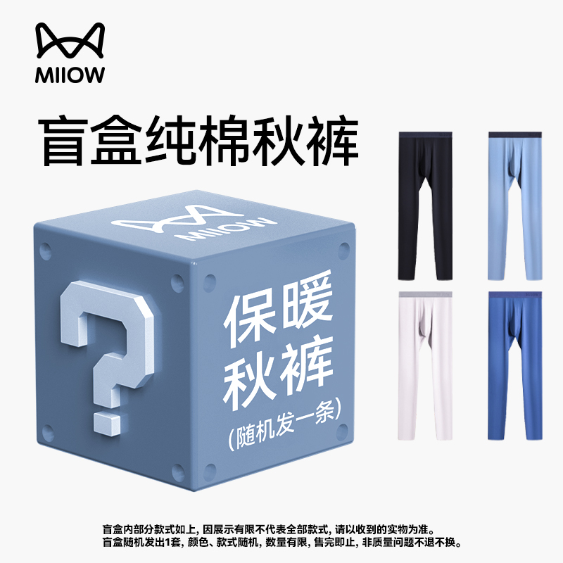 【全新盲盒清仓 高性价比】猫人纯棉秋裤男款紧身无痕男士保暖裤