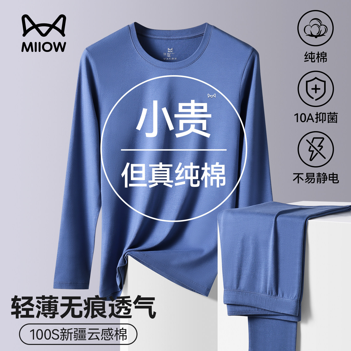 猫人保暖内衣男款纯棉薄款透气圆领男士秋冬季新款秋衣秋裤套装男