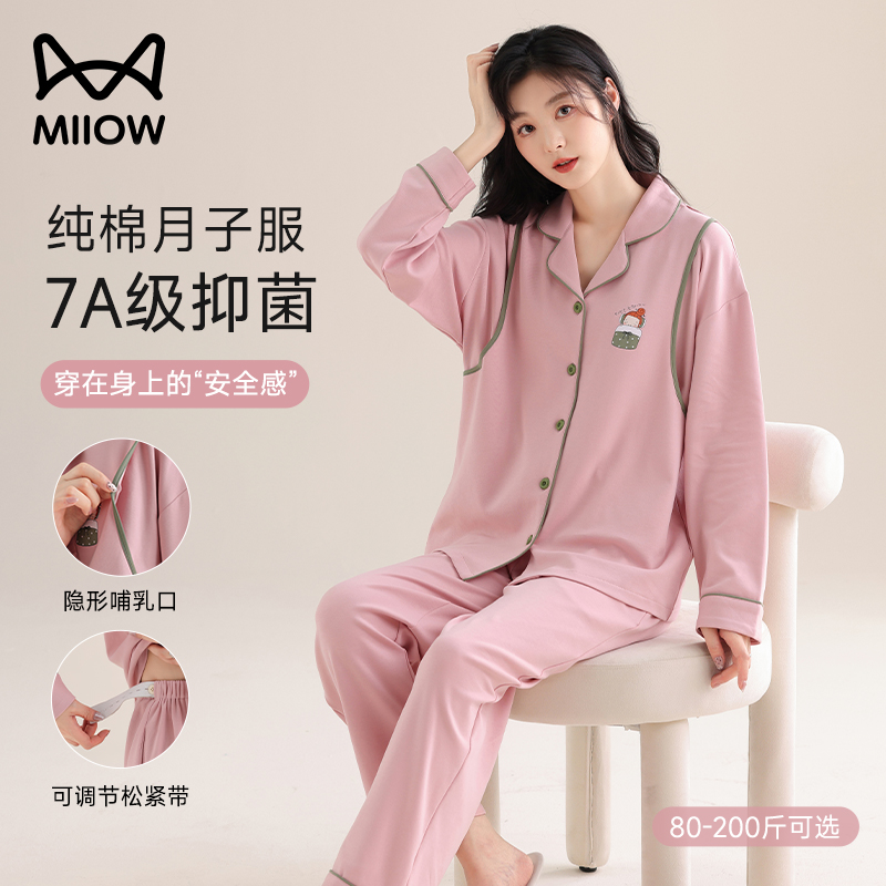 猫人女士纯棉哺乳专用月子服