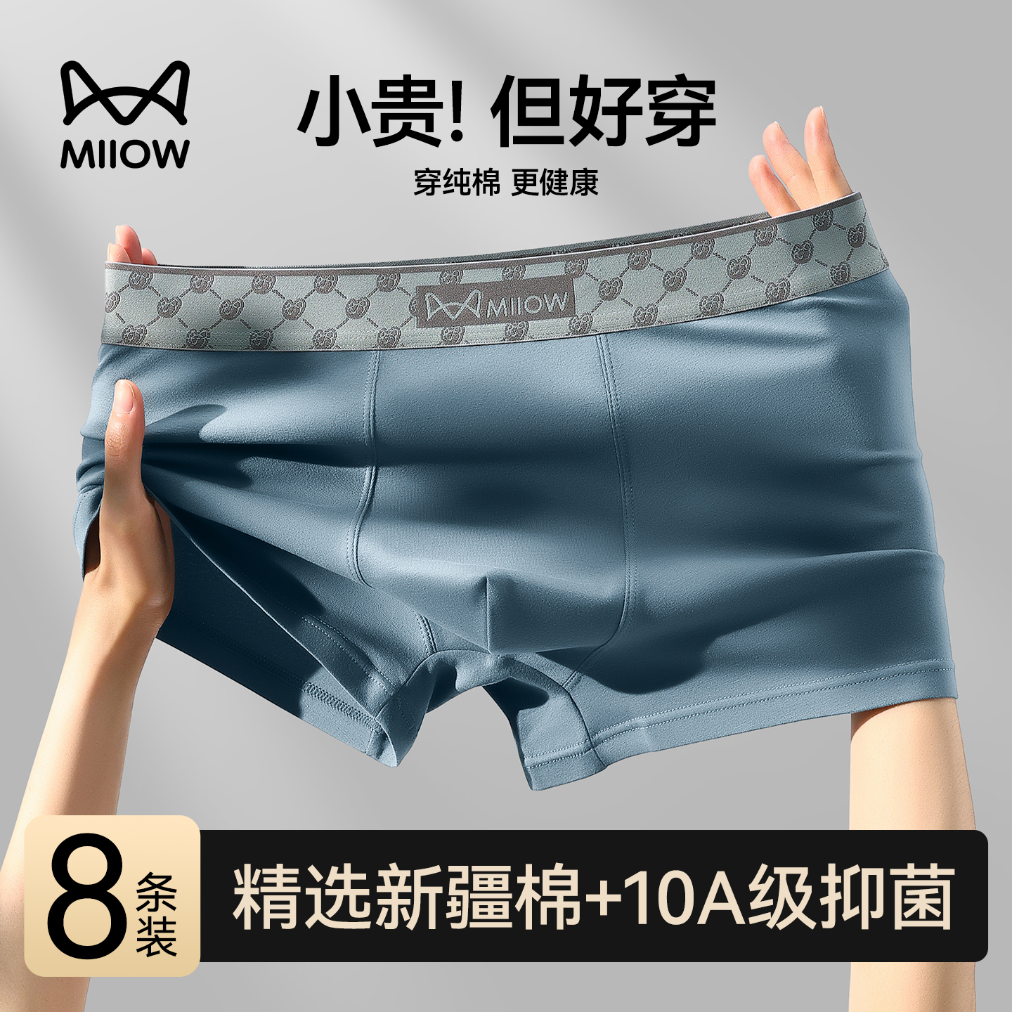 猫人2025新款纯棉抑菌男士内裤