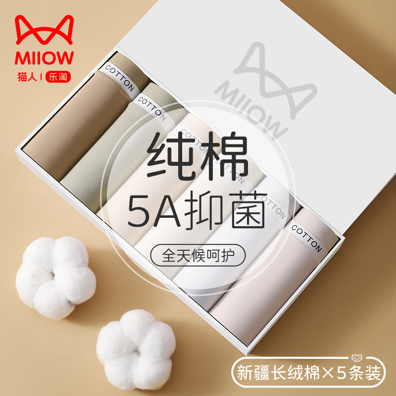 猫人纯棉内裤女2023新款秋冬磨毛桑蚕丝抗菌无痕中腰三角短裤女生