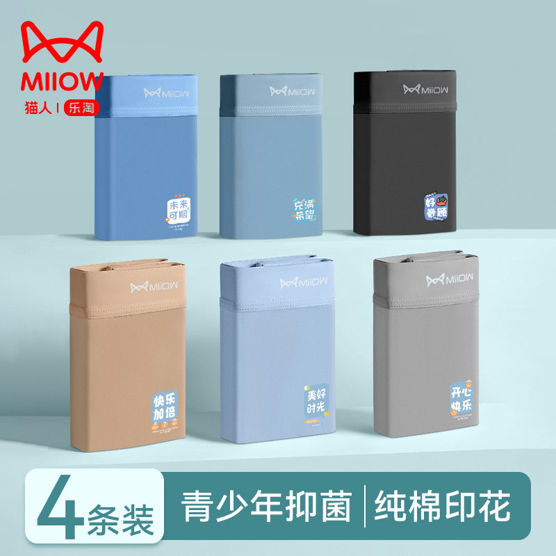 猫人男士内裤男生纯棉平角短裤头蚕丝抑菌初中高青少年四角底裤衩,女士内衣/男士内衣/家居服,男三角内裤,淘宝优惠券,粉丝福利购,淘宝优惠卷