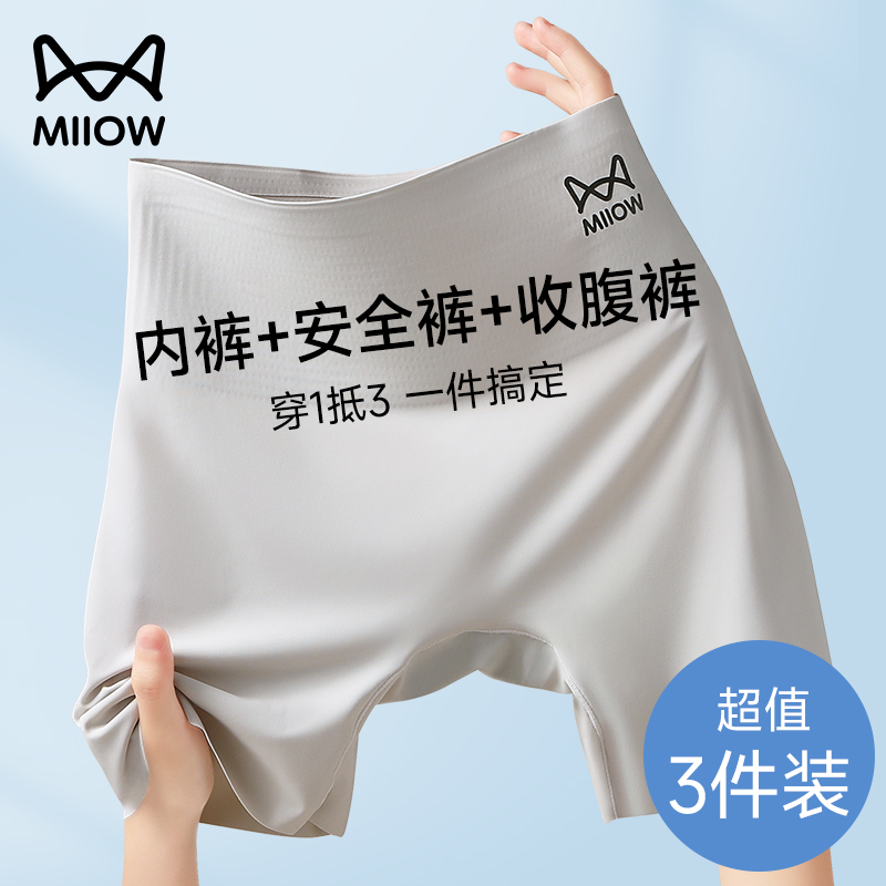 猫人无痕冰丝安全裤内裤二合一大码内裤女2025新款收腹提臀打底裤