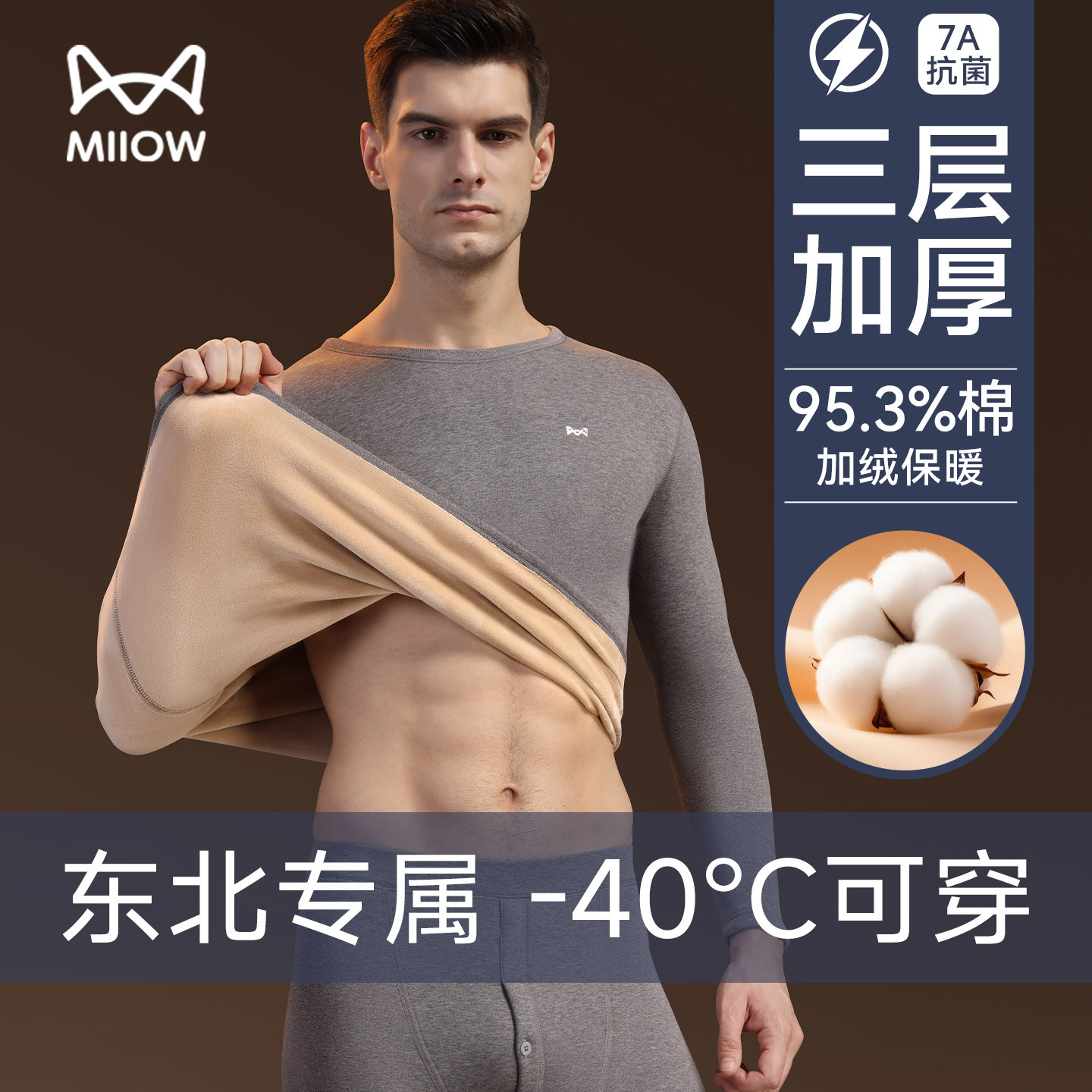 猫人保暖内衣男款冬季加绒加厚棉毛衫零下40度防寒保温秋衣秋裤男