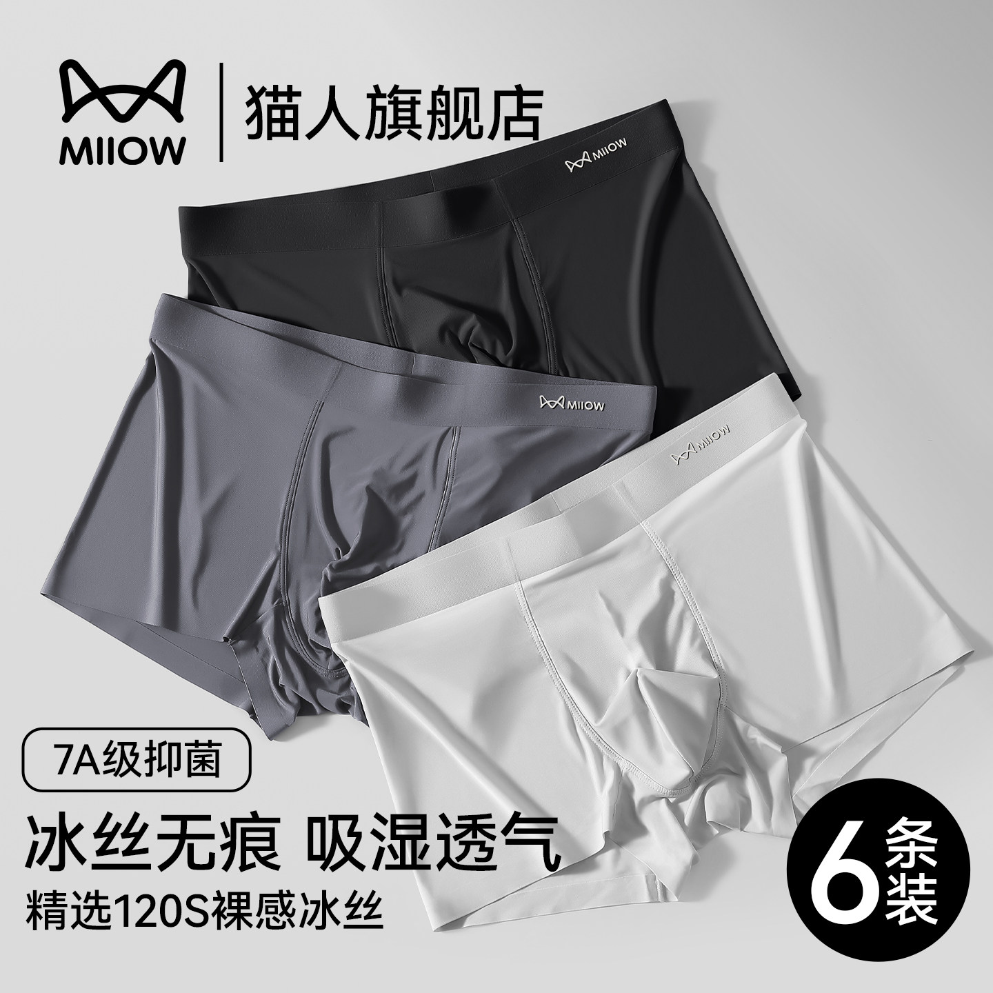 猫人男士内裤冰丝男生无痕透气抑菌2026新款夏季裸感男款平角短裤