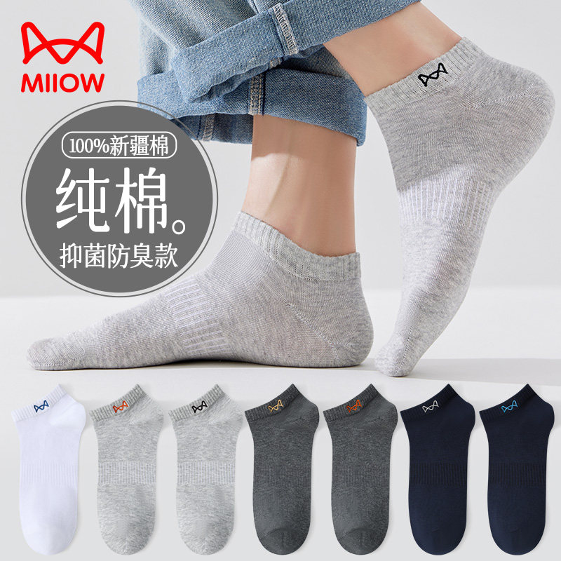 猫人袜子男士夏季薄款纯棉短袜吸汗透气防臭抑菌全棉男袜男生船袜,女士内衣/男士内衣/家居服,短袜,淘宝优惠券,粉丝福利购,淘宝优惠卷