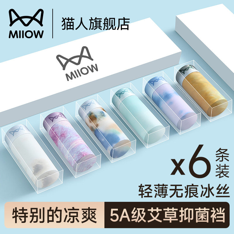 猫人男士内裤男生冰丝印花男式四角裤2026年新款无痕透气平角短裤,女士内衣/男士内衣/家居服,男平角内裤,淘宝优惠券,粉丝福利购,淘宝优惠卷