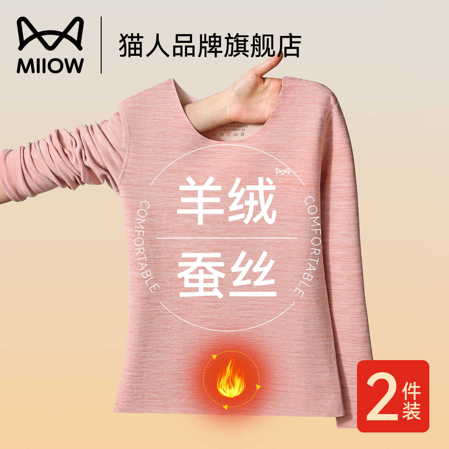 猫人羊绒蚕丝无痕打底保暖上衣