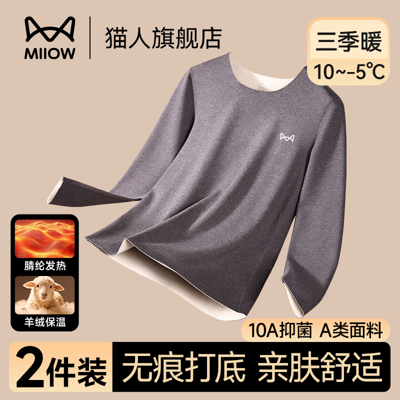 猫人保暖上衣男款秋衣加绒德加厚