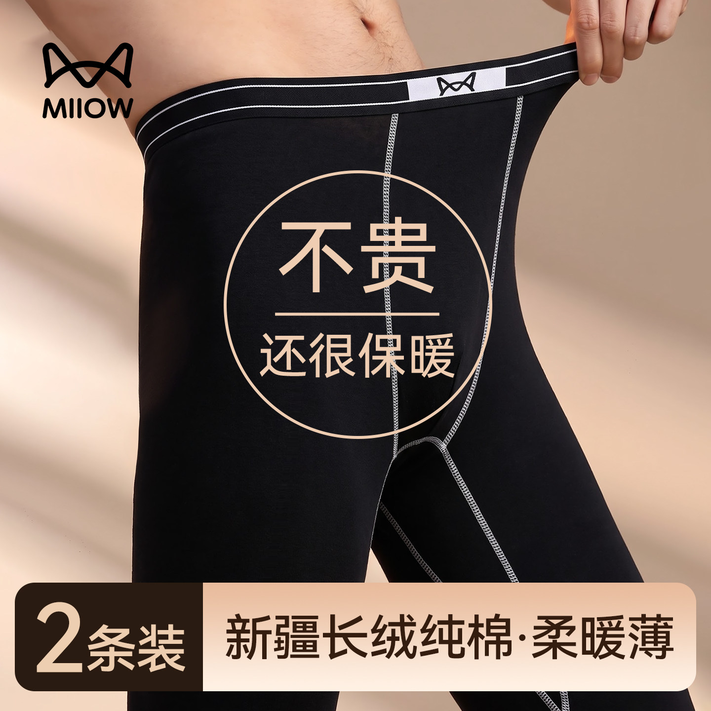 猫人秋裤男款纯棉2026新款无痕修身男生保暖线裤紧身男士打底裤薄
