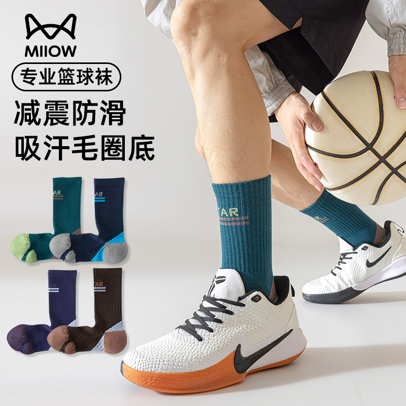 猫人男士专业运动篮球跑步中筒袜