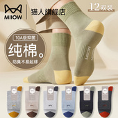猫人男士 袜子男款 纯棉运动中筒袜2025年秋冬加厚防臭吸汗透气长袜