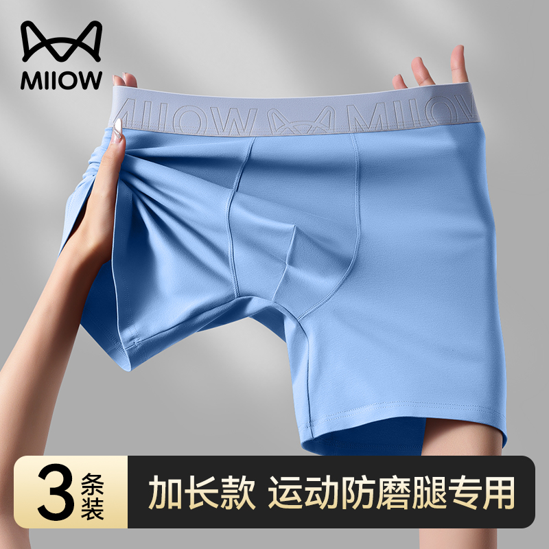 猫人加长款防磨腿纯棉透气男内裤