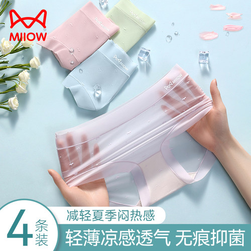 猫人冰丝内裤女无痕夏季薄款速干