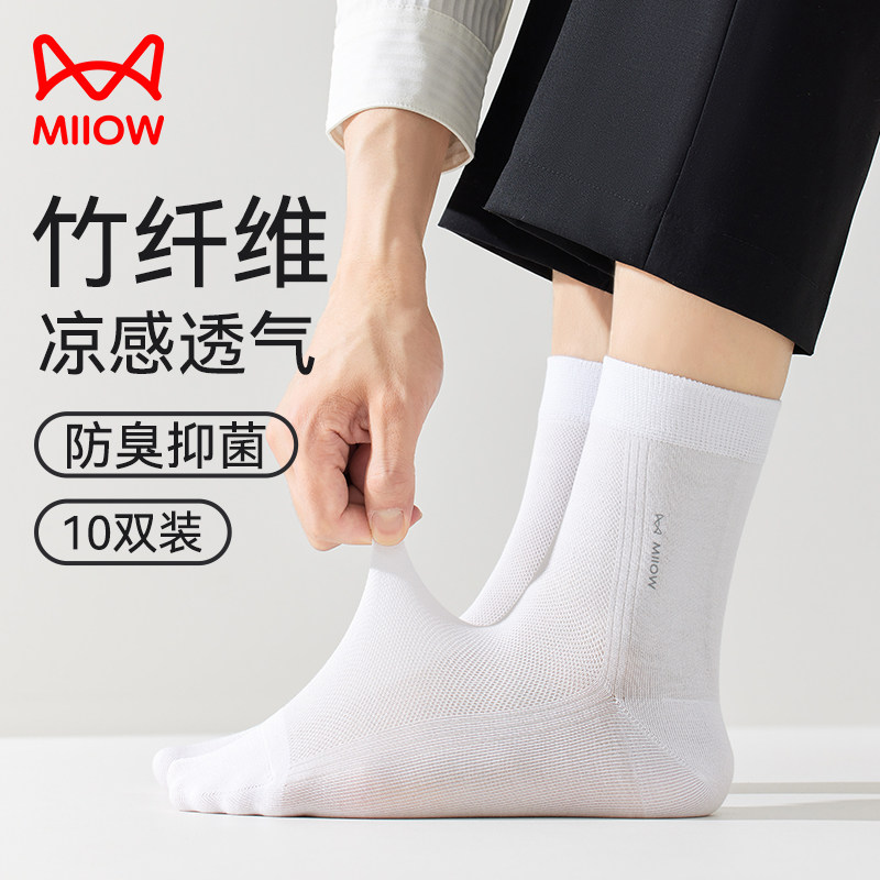 猫人袜子男士夏季薄款冰丝中筒男袜竹纤维防臭抑菌网眼透气黑长袜