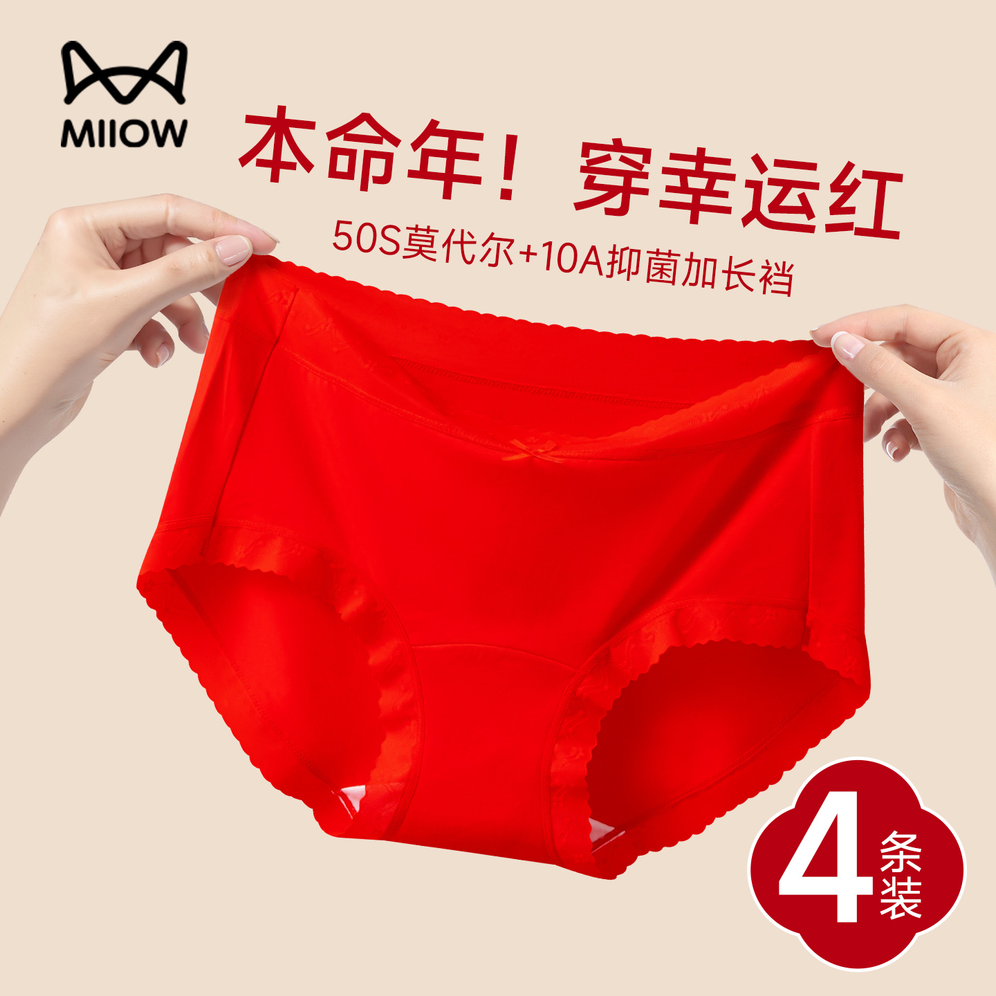 猫人红色内裤女士莫代尔蕾丝短裤