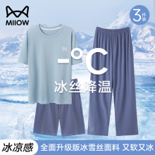 猫人男士睡衣三件套夏季棉绸短袖套装2025年新款凉感冰雪丝家居服