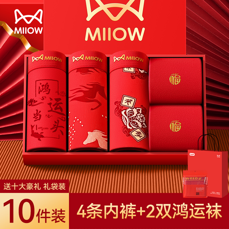 猫人马年本命年红色抑菌平角裤