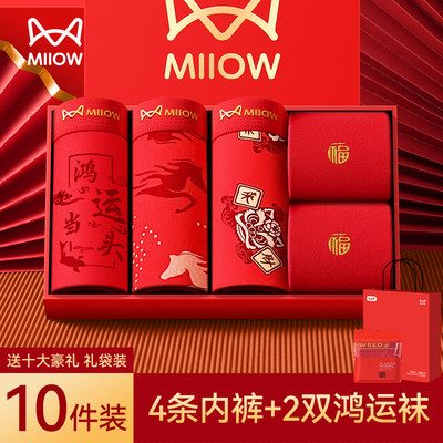 猫人马年本命年红色抑菌平角裤