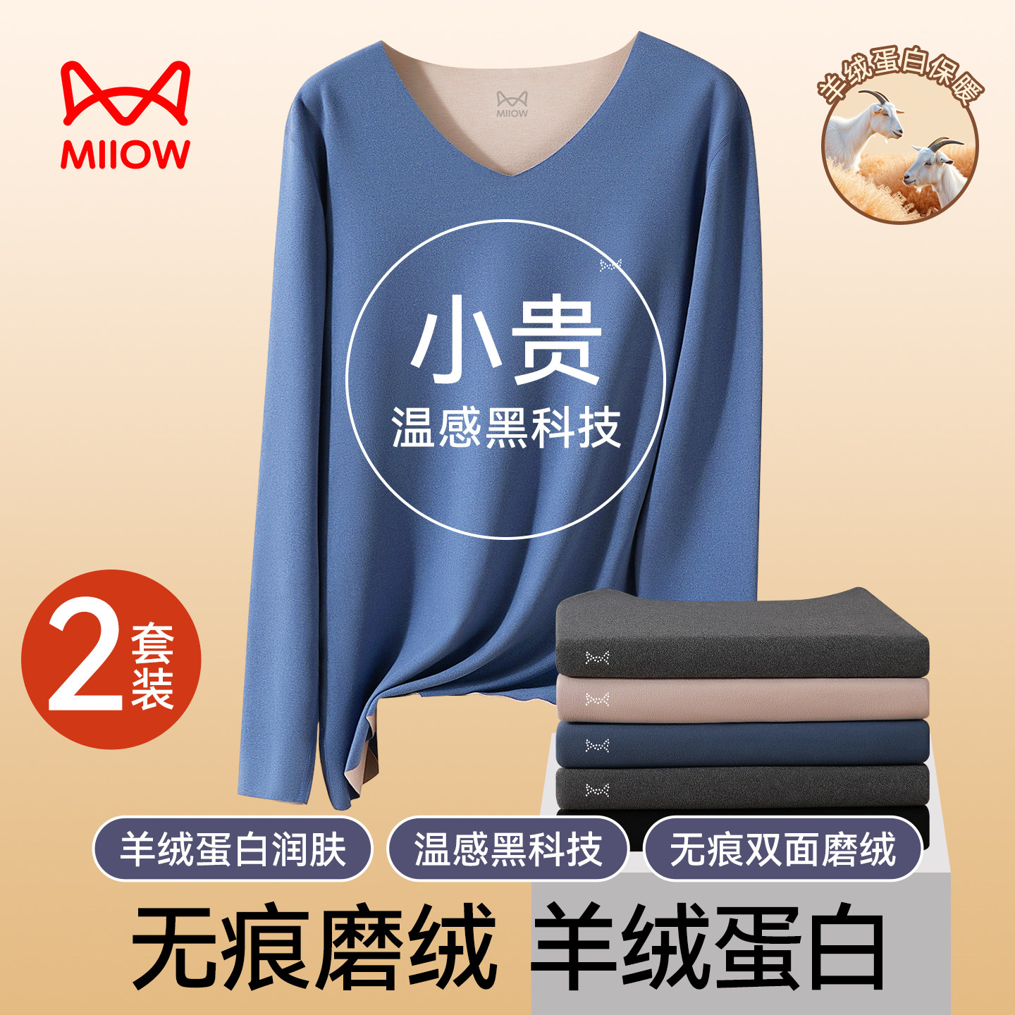 猫人男士保暖内衣套装男款加绒德发热打底内穿无痕男生秋衣秋裤冬,女士内衣/男士内衣/家居服,保暖上装,淘宝优惠券,粉丝福利购,淘宝优惠卷