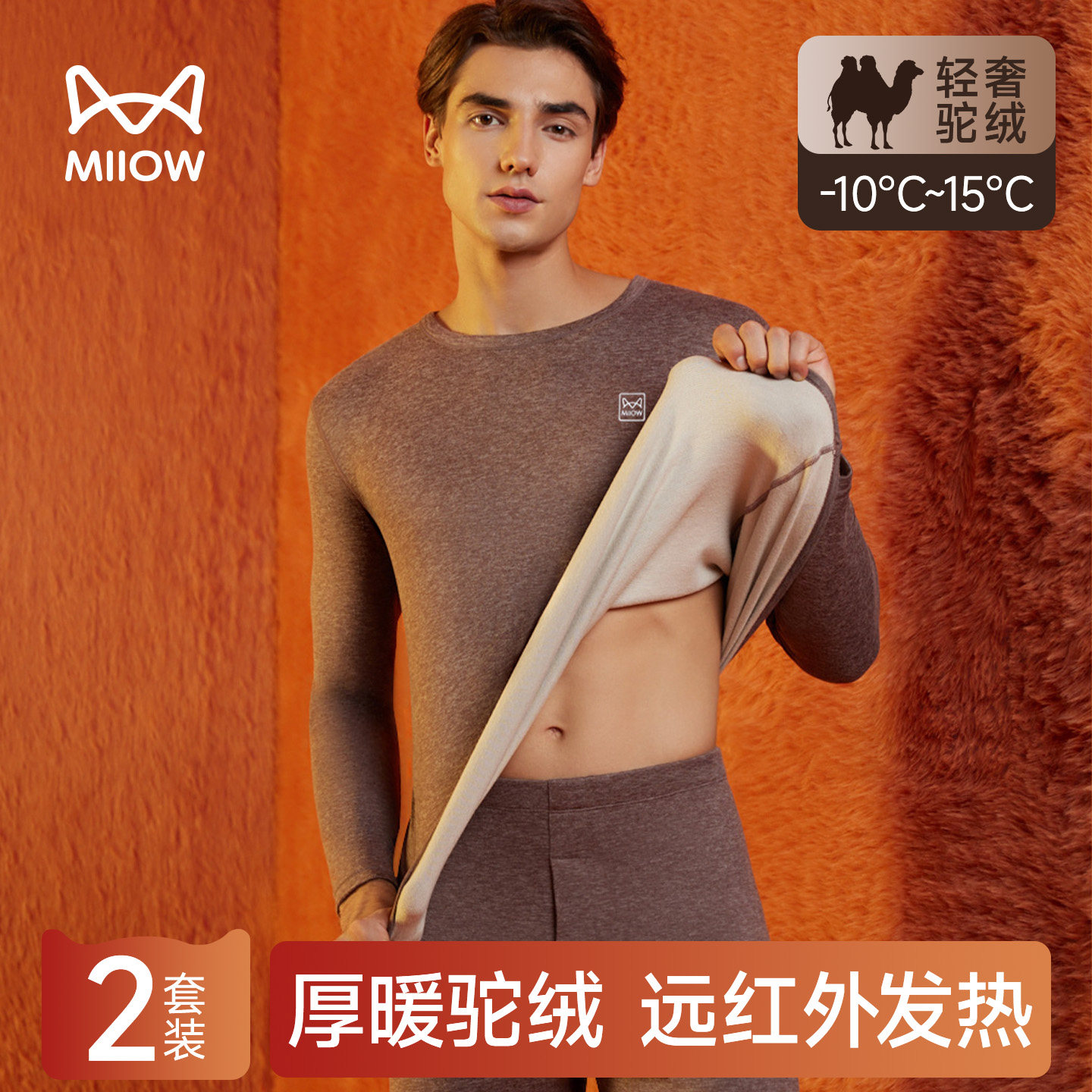 猫人保暖内衣男士加厚驼绒发热打底东北零下防寒贴身秋衣秋裤套装,男装,其他套装,淘宝优惠券,粉丝福利购,淘宝优惠卷