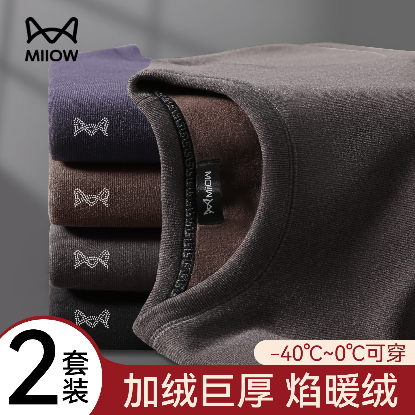 猫人保暖内衣男士加厚加绒德中老年零下40度防寒秋衣秋裤套装冬季