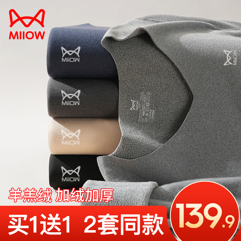 猫人无痕保暖内男士套装加厚加绒