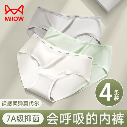 猫人莫代尔内裤女士2025新款石墨烯无痕吸湿速干7a抗菌裆秋季薄款