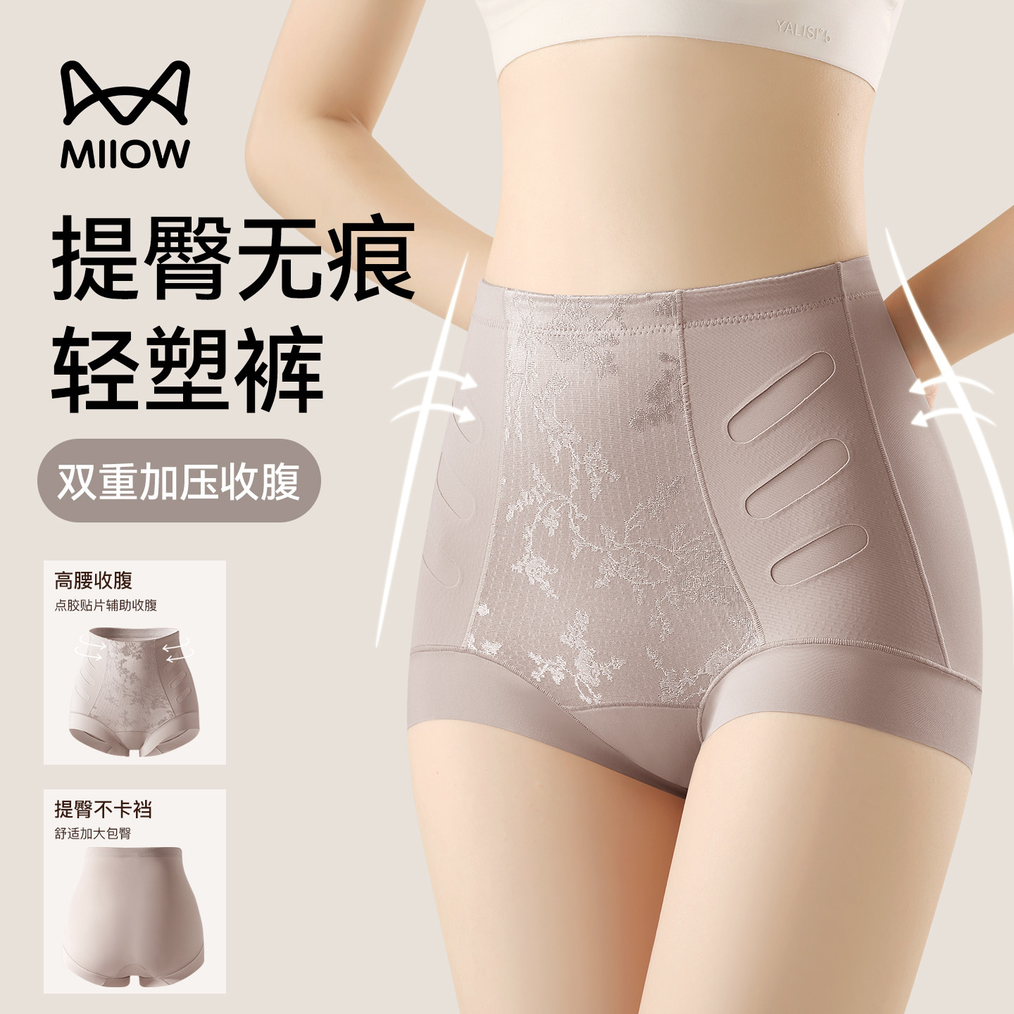 猫人收腹内裤高腰无痕强力收小肚子女士产后提臀塑形裤新款不夹臀,女士内衣/男士内衣/家居服,女三角裤,淘宝优惠券,粉丝福利购,淘宝优惠卷