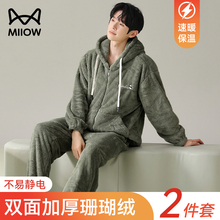 猫人珊瑚绒睡衣男秋冬季加绒加厚法兰绒保暖家居服套装男款可外穿