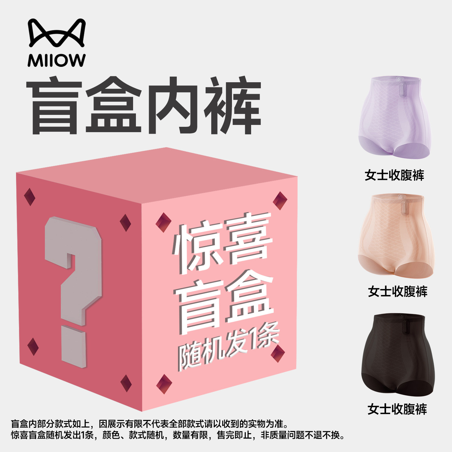 【塑身裤盲盒】猫人塑身裤收腹内裤女超值福袋（颜色款式随机发）,女士内衣/男士内衣/家居服,塑身美体裤,淘宝优惠券,粉丝福利购,淘宝优惠卷
