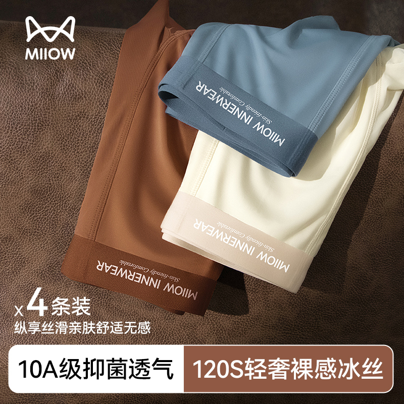 猫人裸感冰丝桑蚕丝抑菌男士内裤