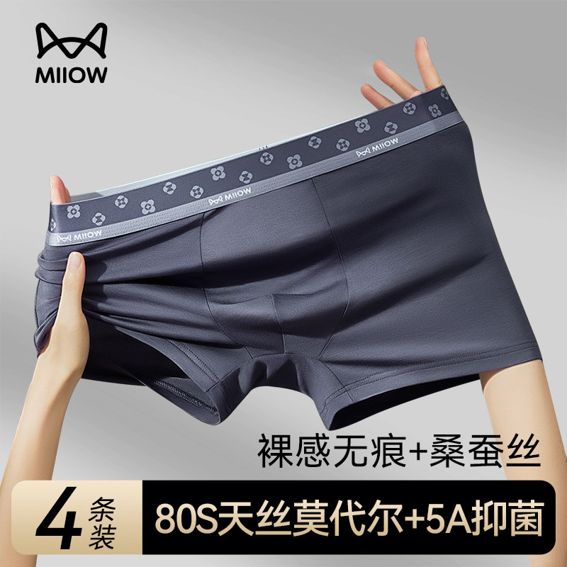 猫人男士内裤男款莫代尔四角裤2025新款桑蚕丝抑菌透气平角短裤头,女士内衣/男士内衣/家居服,男平角内裤,淘宝优惠券,粉丝福利购,淘宝优惠卷