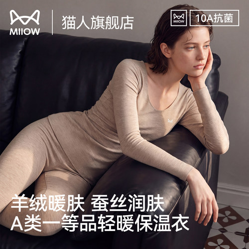 猫人a类羊绒蚕丝保暖内衣女士