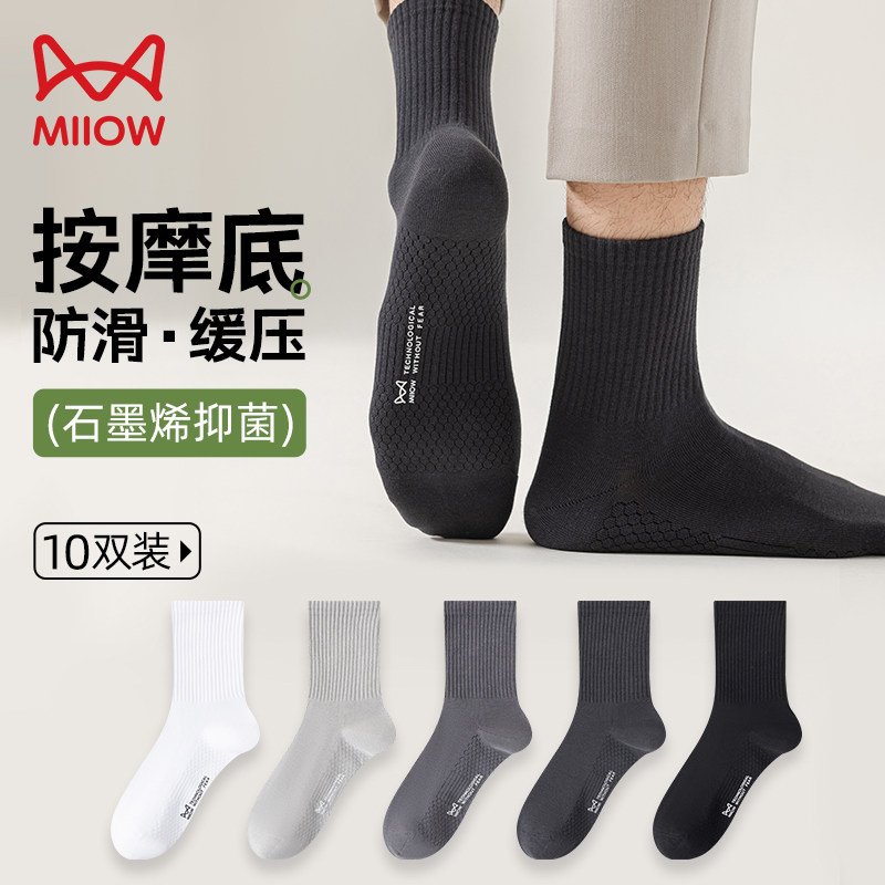 猫人男士袜子中筒袜纯棉冬季新款抑菌防臭透气商务男款黑白色长袜