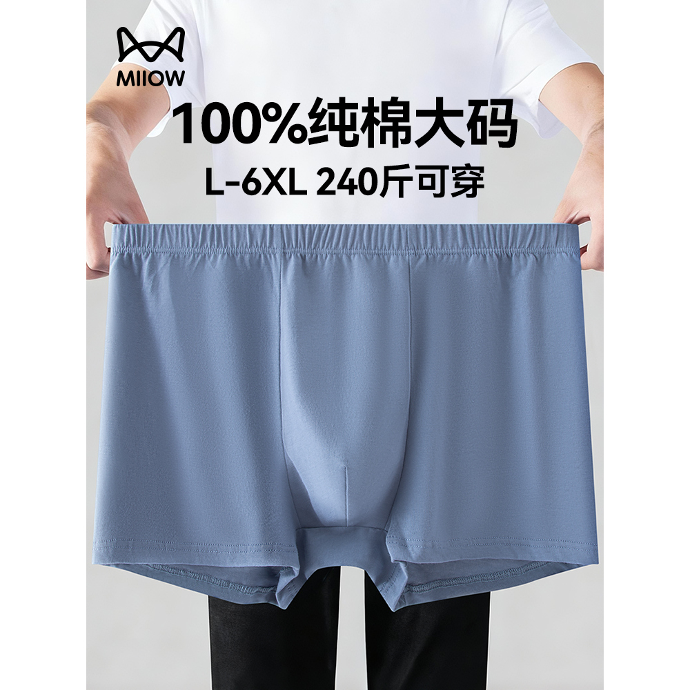 猫人全棉肥佬加肥加大男士内裤