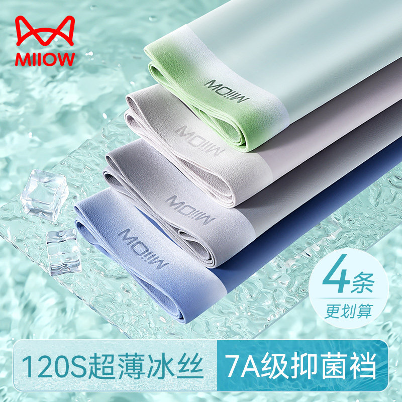 猫人男士内裤冰丝无痕凉感四角2025年新款透气抗菌男生平角短裤衩,女士内衣/男士内衣/家居服,男平角内裤,淘宝优惠券,粉丝福利购,淘宝优惠卷