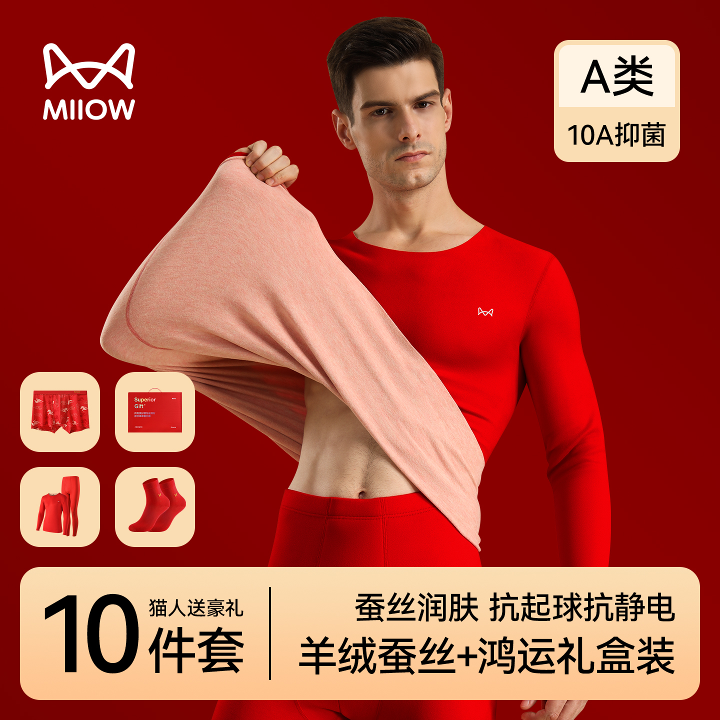 猫人2026马年本命年红色保暖套装