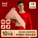 猫人2026马年本命年衣服男款秋衣秋裤加绒德发热红色保暖套装女冬