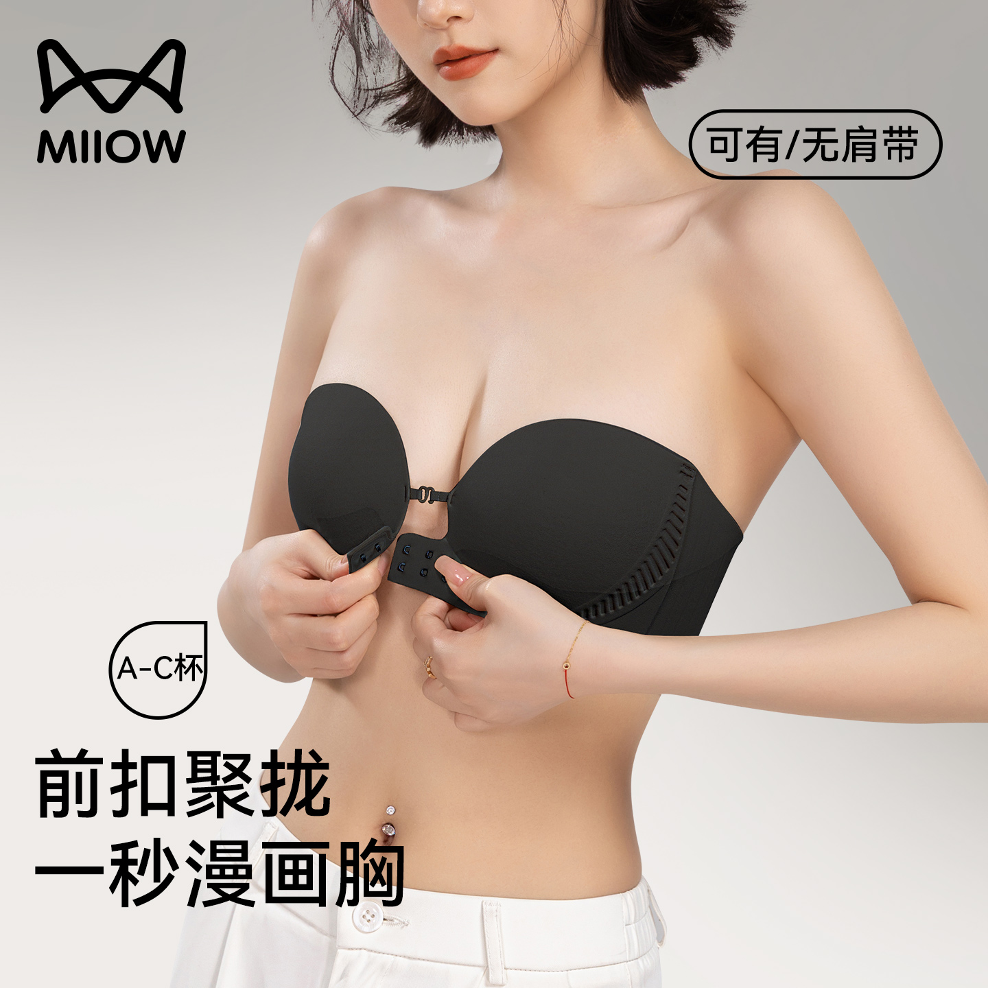 无痕无肩带内衣防滑聚拢小胸显大