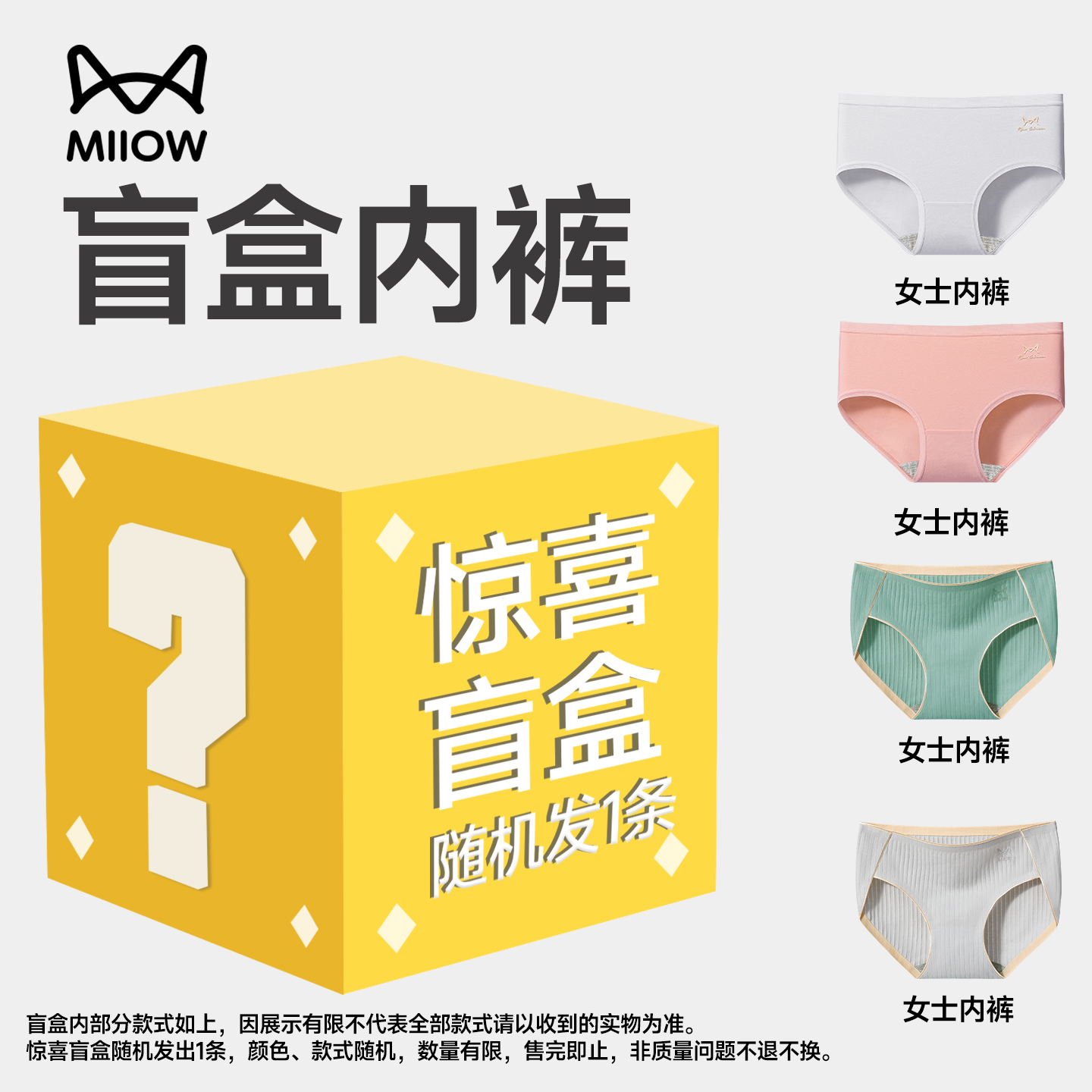 猫人纯棉女内裤清仓超值福袋盲盒