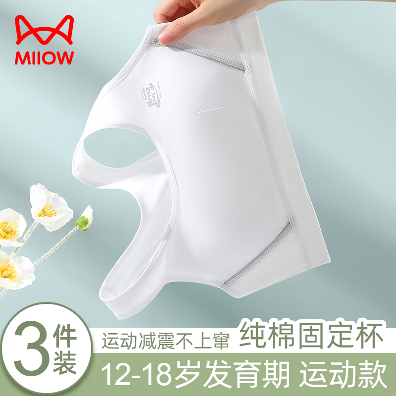 猫人学生运动内衣防震透气薄款