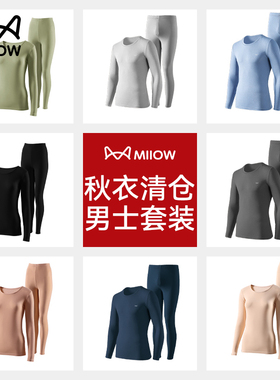 【全新盲盒捡漏 高性价比】猫人纯棉秋衣秋裤套装男贴身保暖内衣