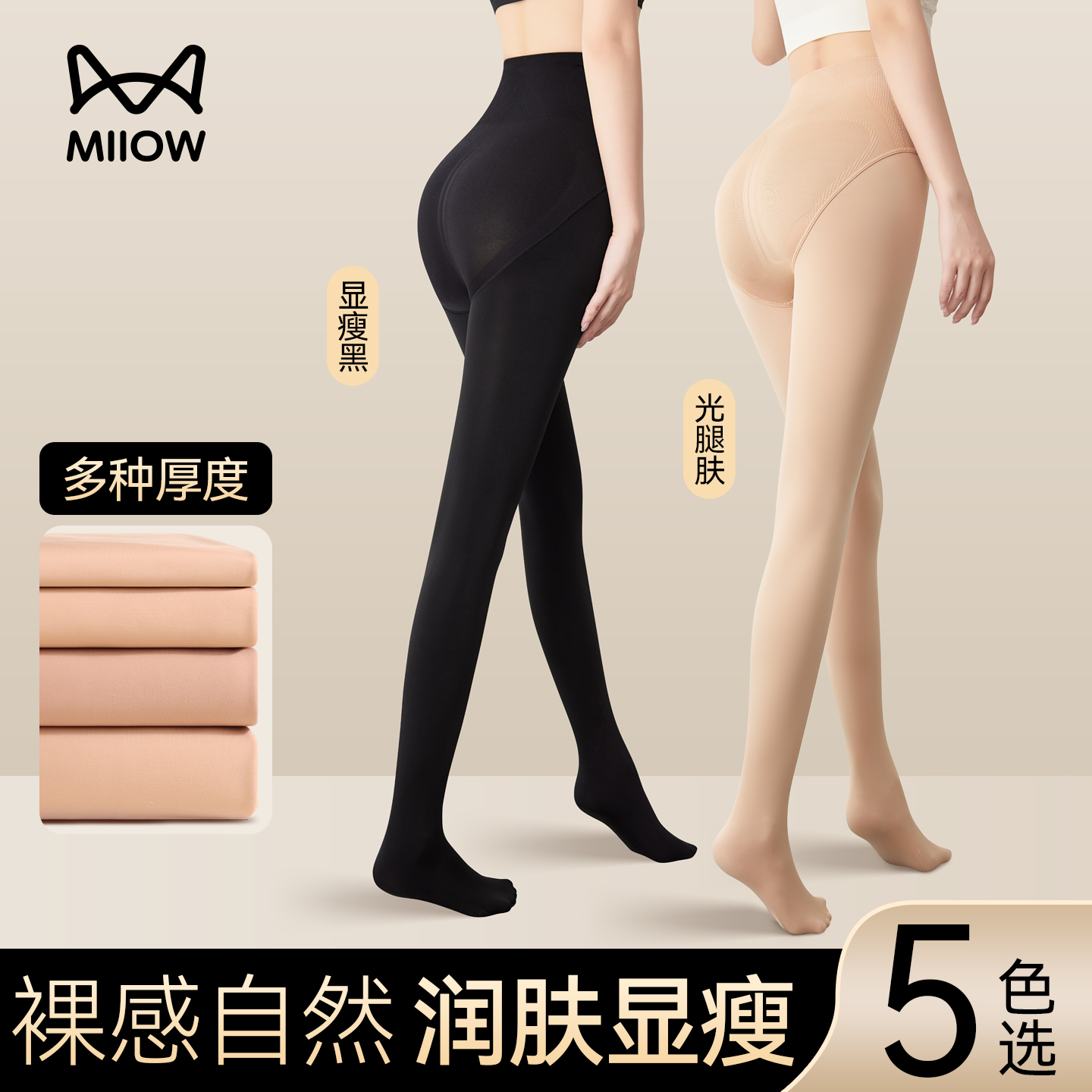 猫人丝袜女薄款防勾丝肤色打底裤