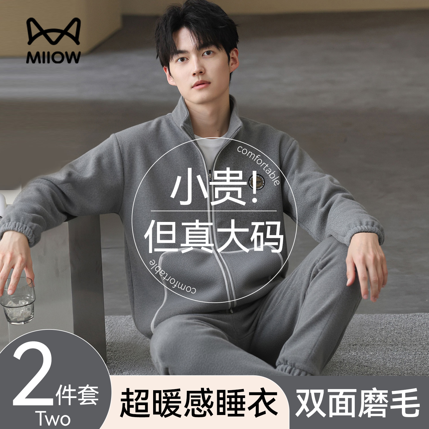 猫人德绒睡衣男款大码外穿家居服