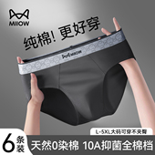 抗菌透气底裤 衩2026新款 男式 猫人纯棉男士 裤 男生款 大码 头 三角内裤