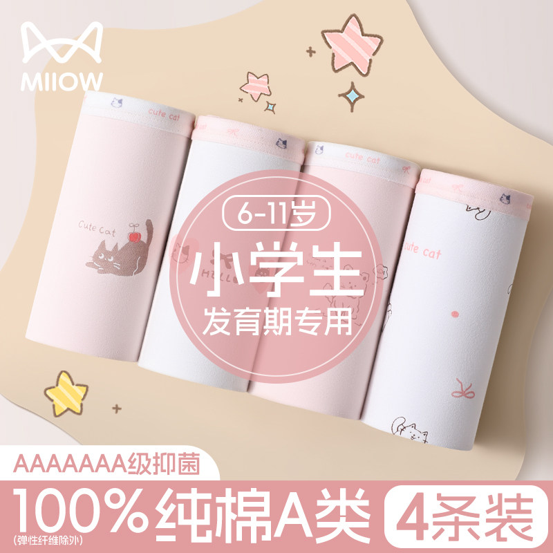 猫人儿童内裤女童纯棉a类全棉发育期中小学生女孩宝宝平四角短裤,童装/婴儿装/亲子装,内裤,淘宝优惠券,粉丝福利购,淘宝优惠卷