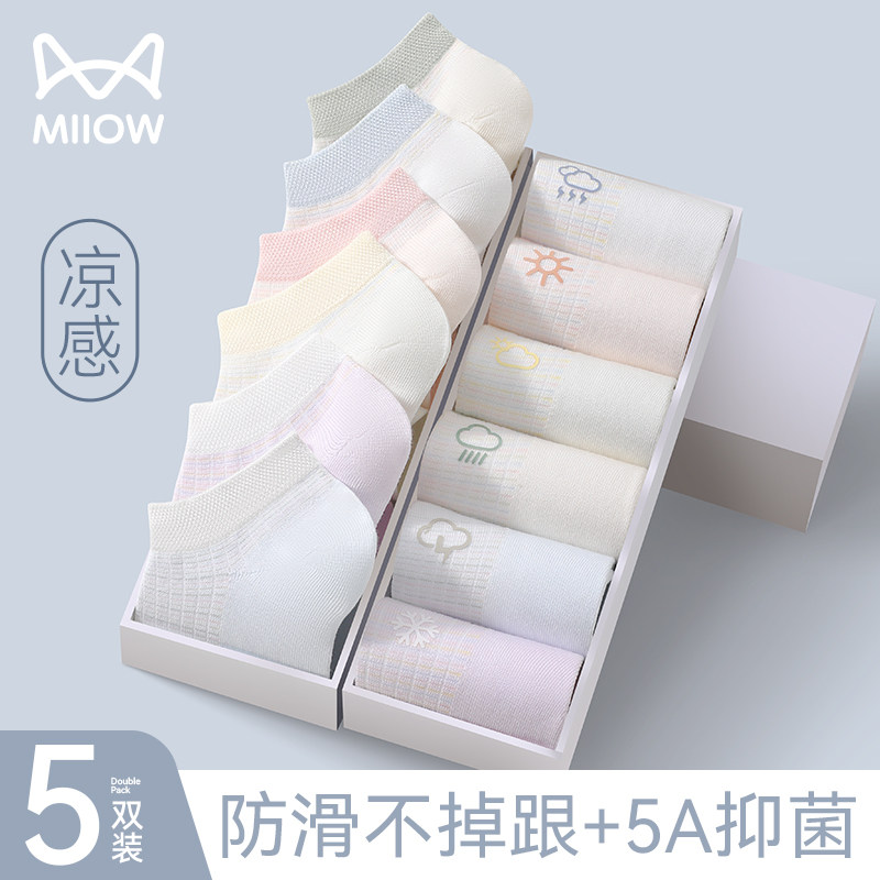 猫人袜子女夏天2024新爆款凉感莫代尔不掉跟船袜女夏季薄款短袜女,女士内衣/男士内衣/家居服,船袜,淘宝优惠券,粉丝福利购,淘宝优惠卷