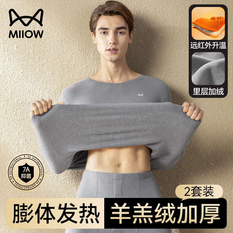 猫人无痕保暖内衣男士款加绒加厚